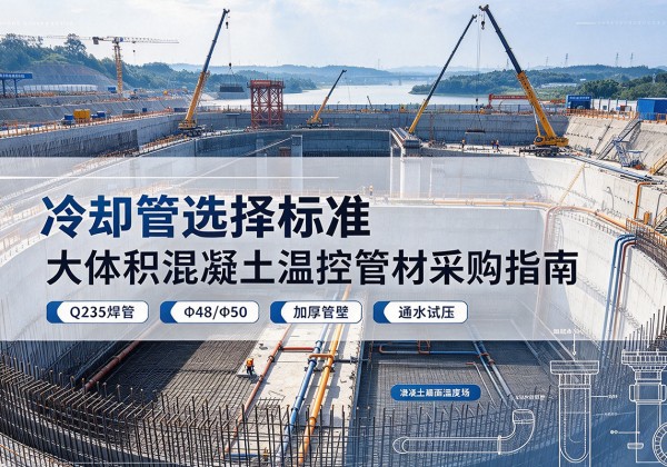万载冷却管选择标准
